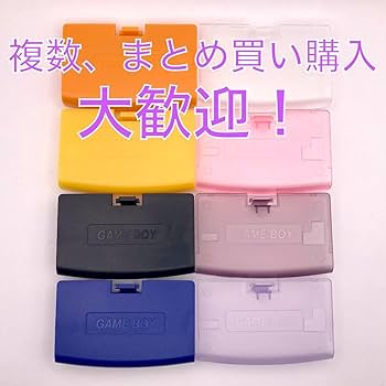Amazon.co.jp: ゲームボーイアドバンス専用 バッテリーカバー